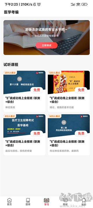 昭昭医考安卓版