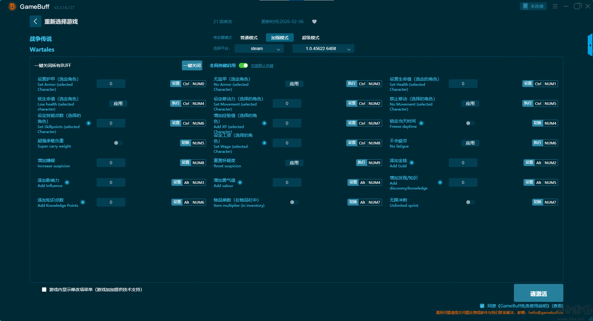 战争传说十六项修改器
