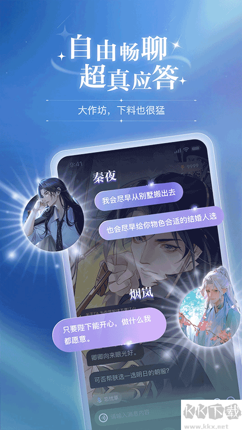 破次元恋人app