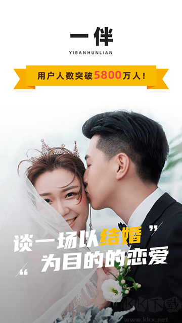 一伴婚恋最新版