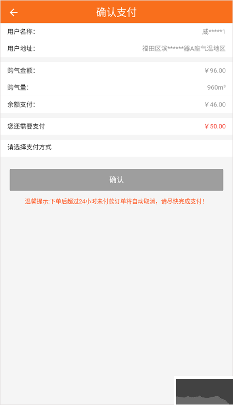 壹品慧燃气缴费