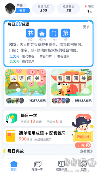 快乐成语