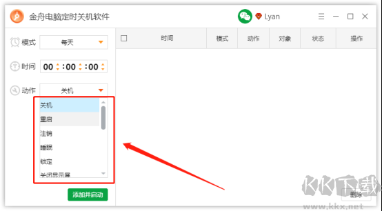 金舟电脑定时关机软件