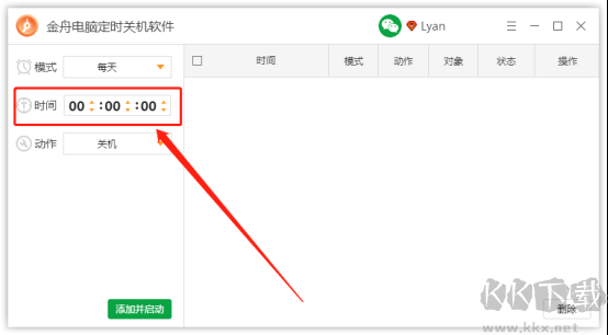 金舟电脑定时关机软件