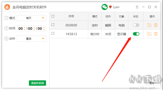 金舟电脑定时关机软件
