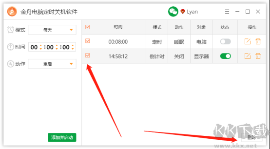 金舟电脑定时关机软件