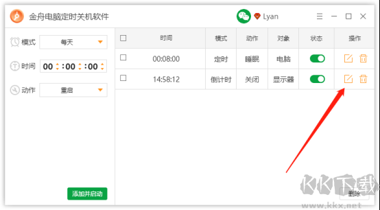 金舟电脑定时关机软件