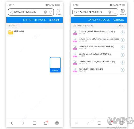 迅雷局域网共享软件