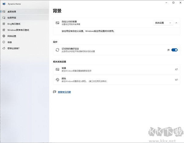 Dynamic Theme win(动态主题软件)
