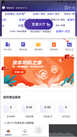 运帮找货