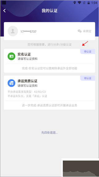 运帮找货