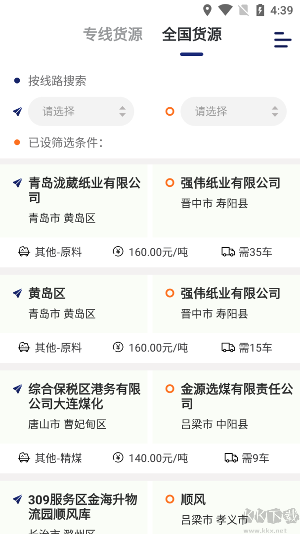 运帮找货