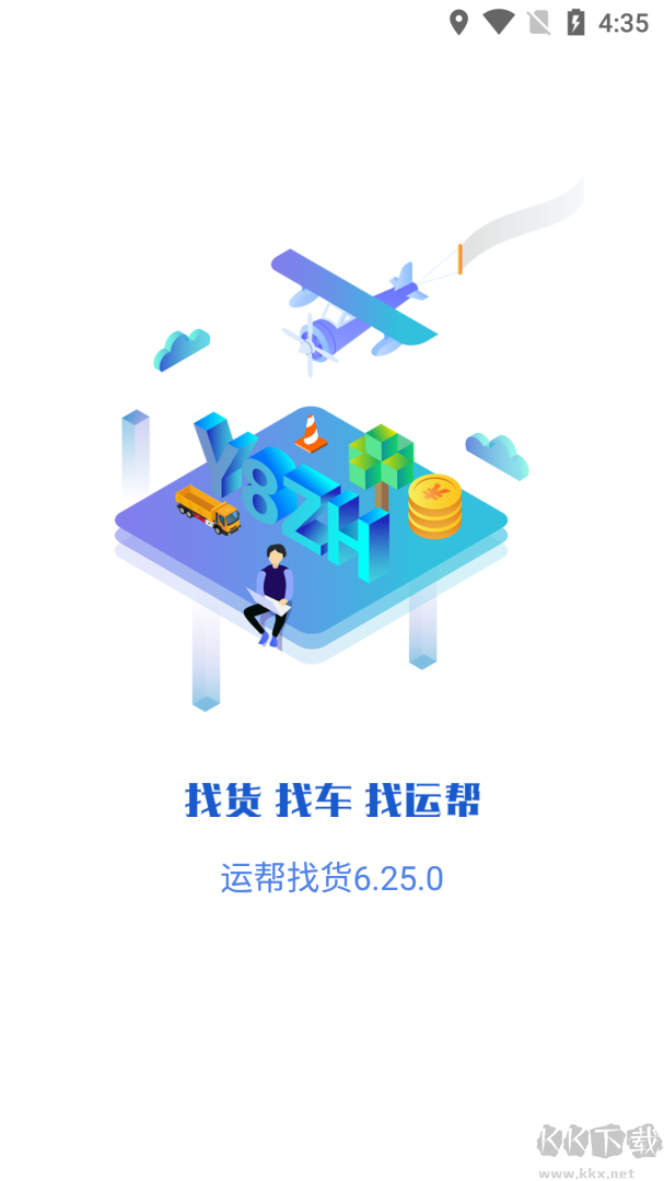 运帮找货