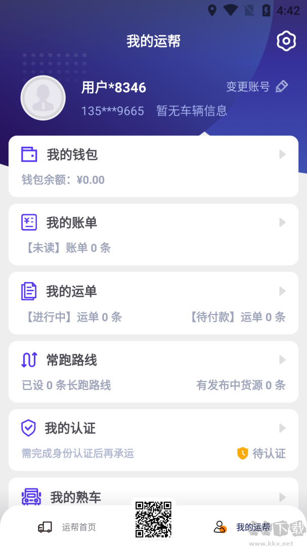 运帮找货
