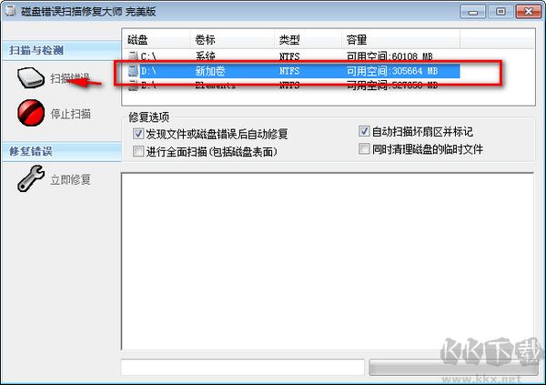 磁盘错误扫描修复大师