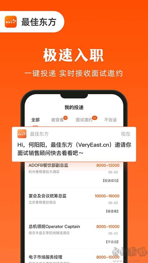 最佳东方招聘网