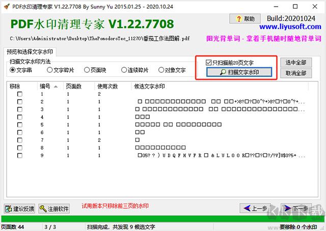 PDF水印清理专家