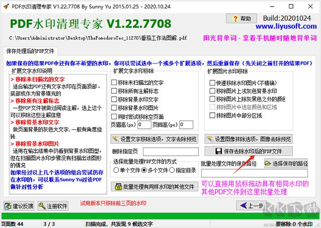 PDF水印清理专家