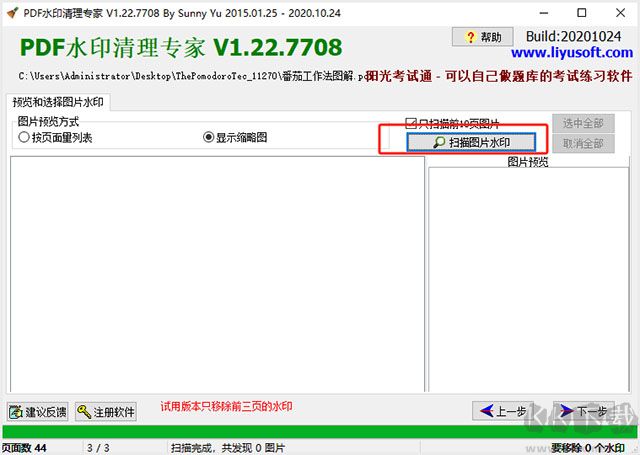 PDF水印清理专家
