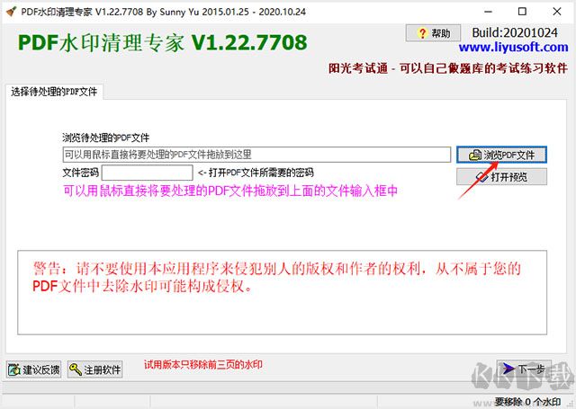 PDF水印清理专家