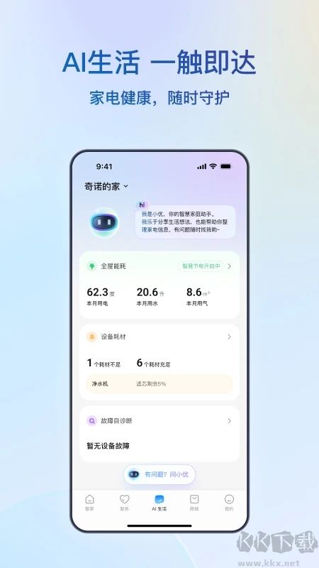 海尔智家