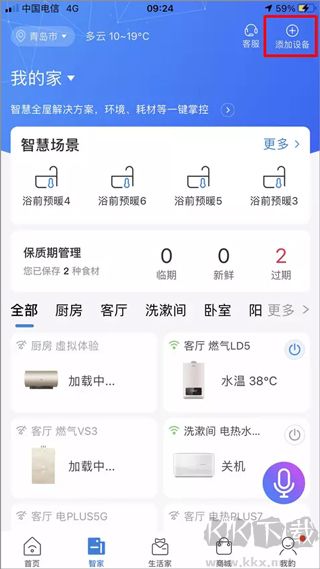 海尔智家
