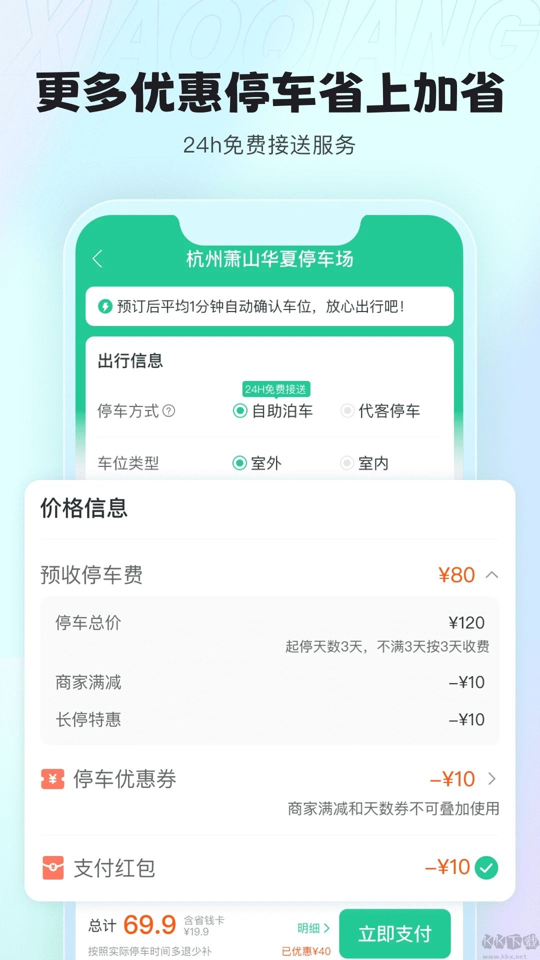 小强停车