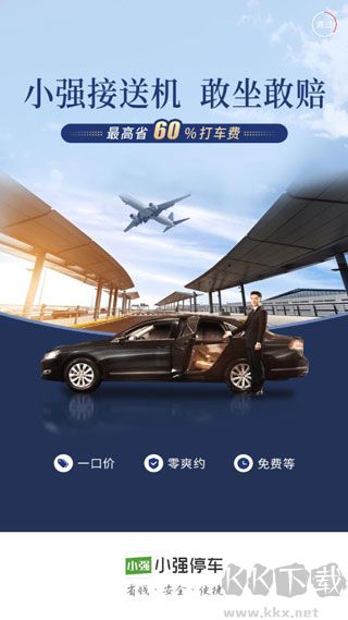 小强停车