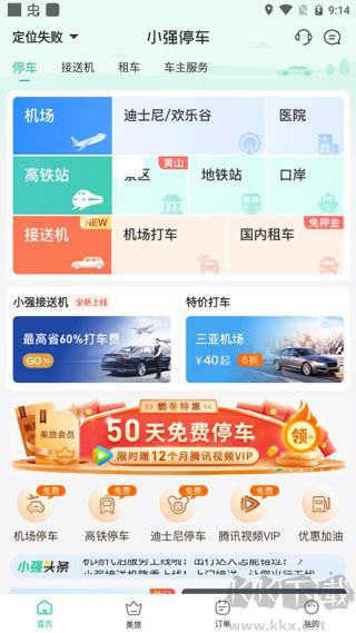 小强停车