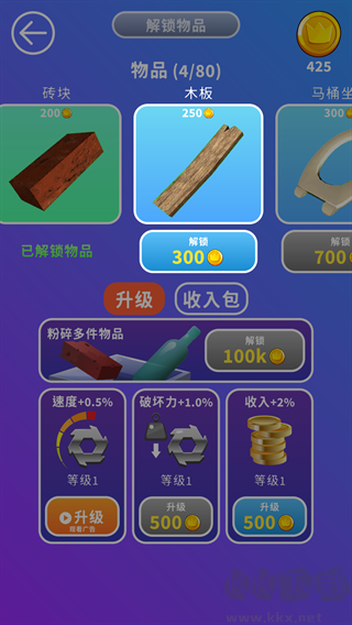 无敌粉碎机