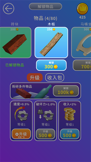 无敌粉碎机