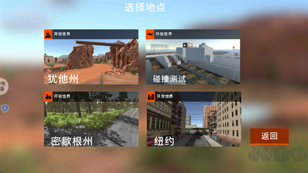 车祸沙盒模拟器