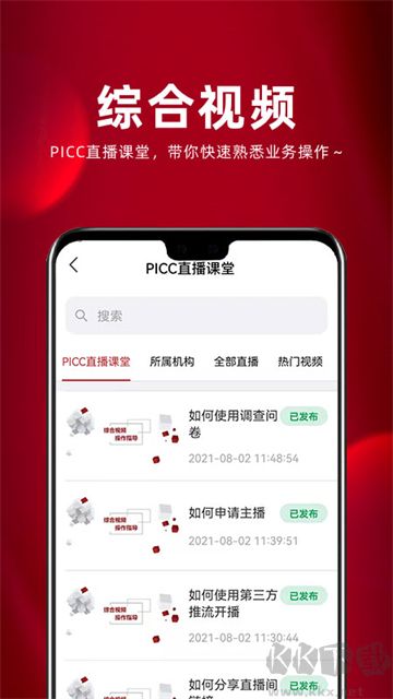 保互通