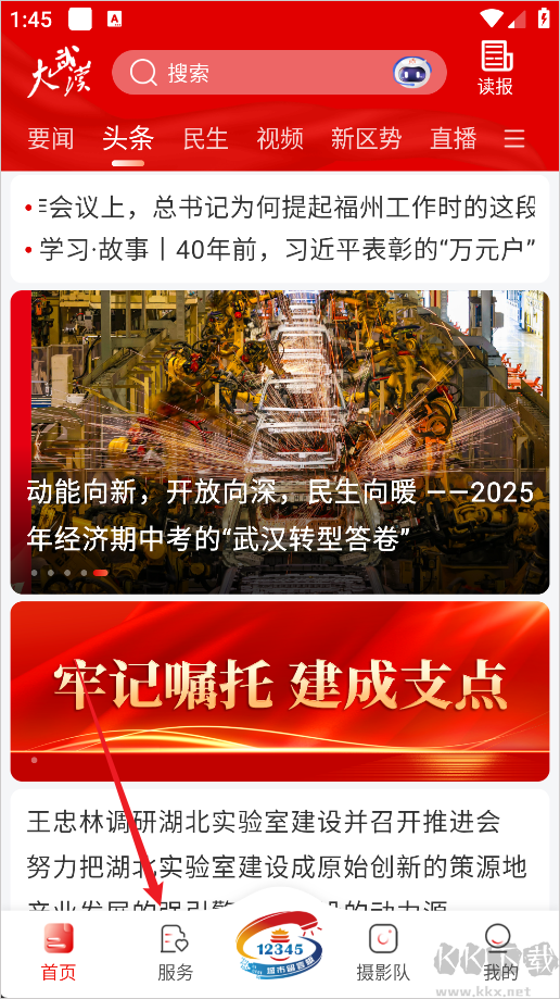 大武汉