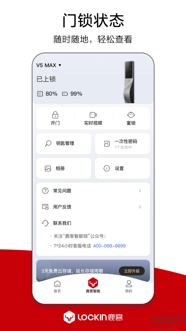 鹿客管家