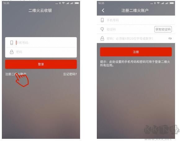 二维火收银