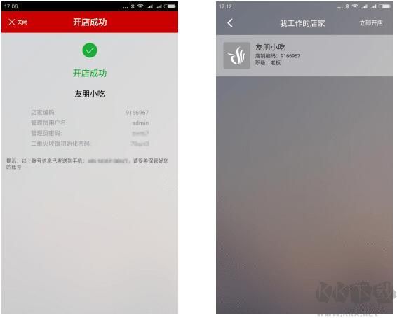 二维火收银