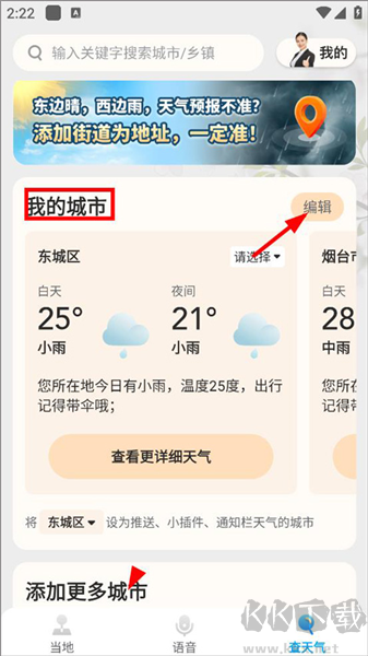 创奇天气