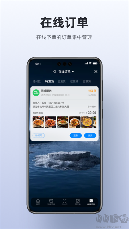 二维火收银
