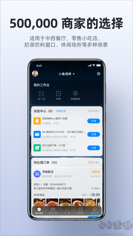 二维火收银