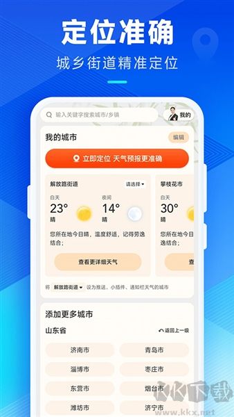 创奇天气