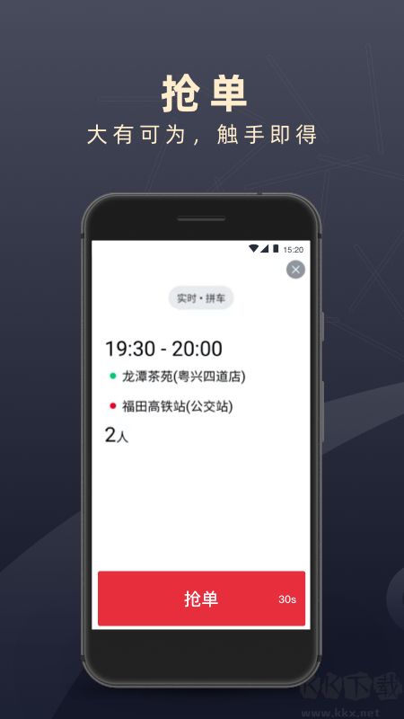 顺道司机