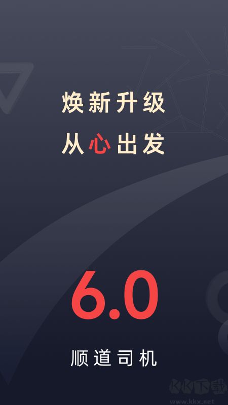 顺道司机