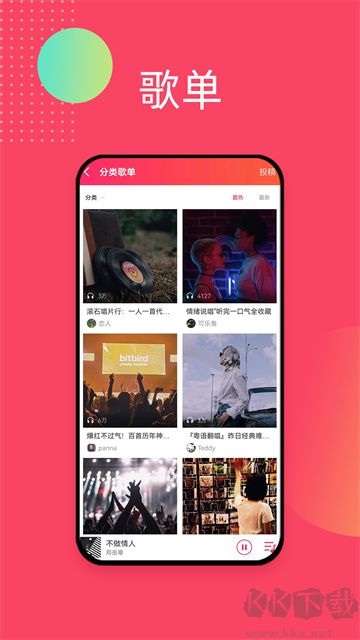 爱听音乐app