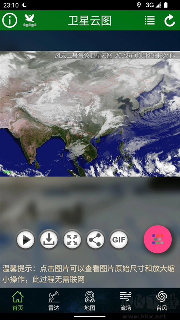 卫星云图app最新版
