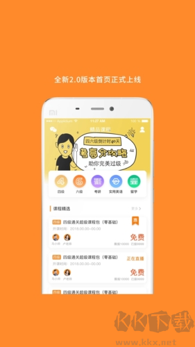 米考试英语六级