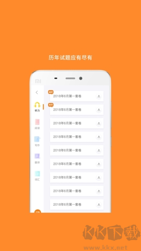 米考试英语六级