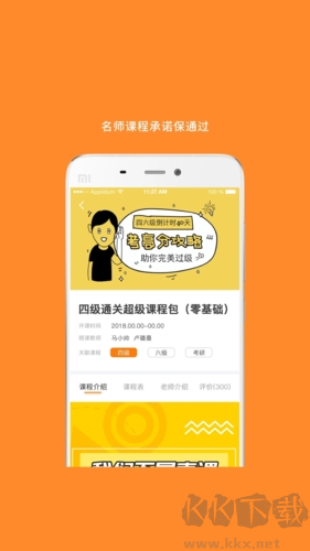 米考试英语六级