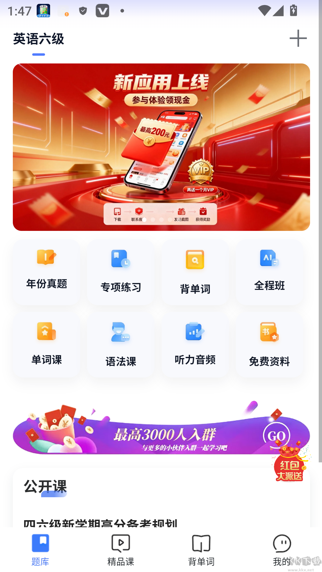 米考试英语六级