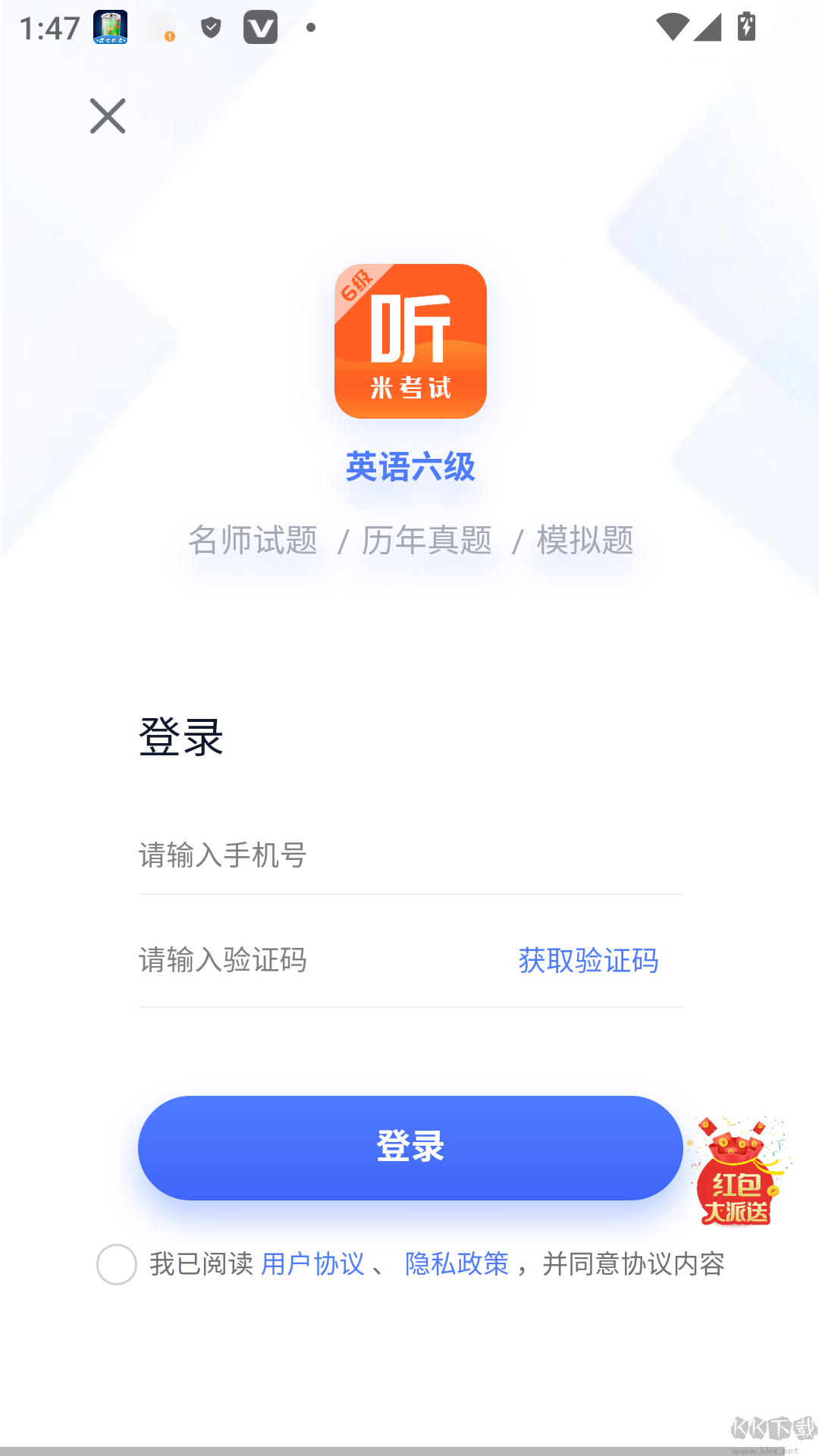 米考试英语六级